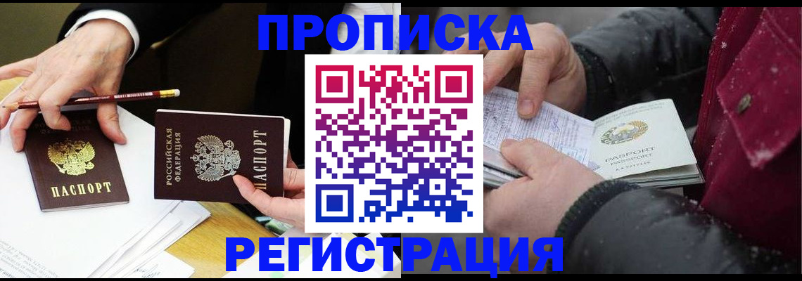 прописка паспорт в Сургуте